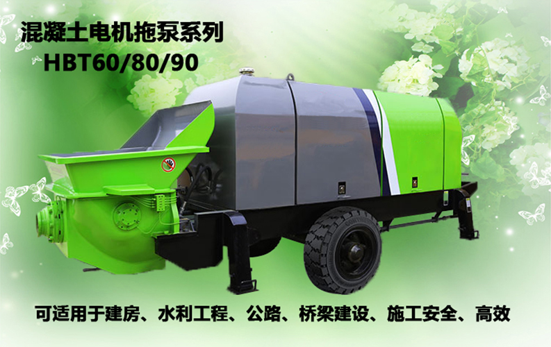柴油拖泵、電機(jī)拖泵、拖泵、強(qiáng)制式拖泵、隧道拖泵、細(xì)石混凝土泵、砂漿泵、碎石泵、地泵