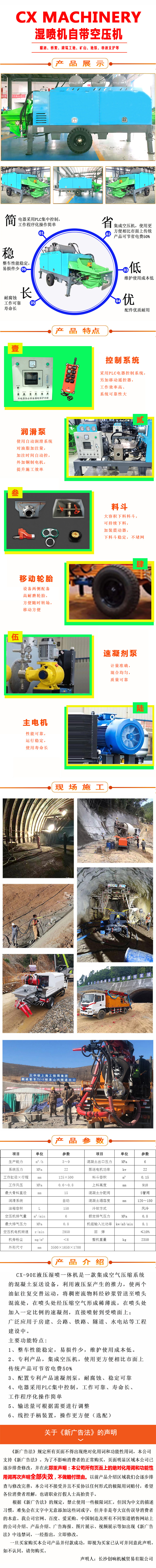 濕噴機(jī)、濕噴機(jī)機(jī)械手、機(jī)械手、濕噴機(jī)械手