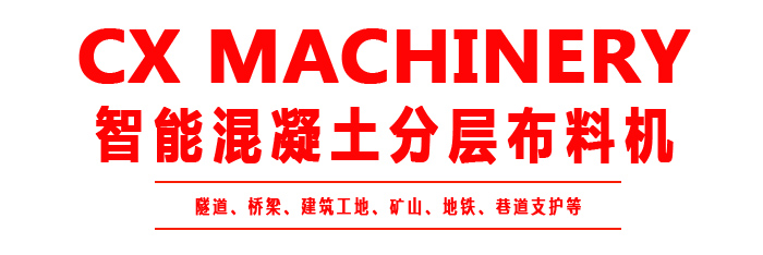 布料機(jī)、大型布料機(jī)、行走式布料機(jī)、圓筒布料機(jī)、行走式液壓布料機(jī)、移動(dòng)式液壓布料機(jī)、電動(dòng)布料機(jī)、手動(dòng)布料機(jī)、梁場(chǎng)專用液壓布料機(jī)